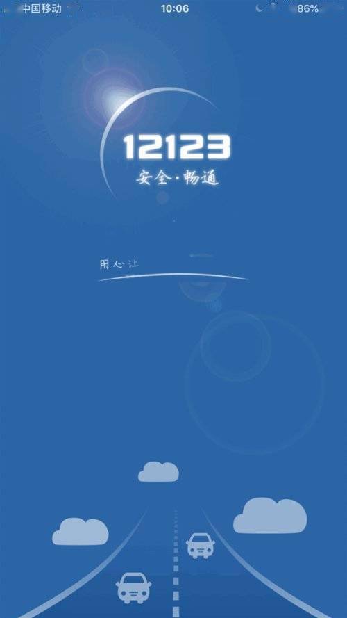 春運(yùn)不扎堆，交管業(yè)務(wù)輕松在家辦 網(wǎng)絡(luò)技術(shù)服務(wù)的便捷新體驗(yàn)